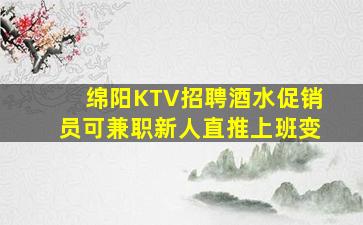 大庆KTV招聘